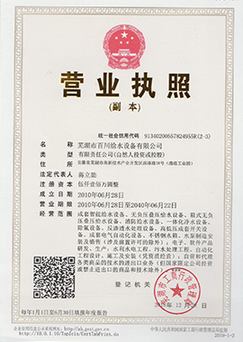 營業(yè)執(zhí)照